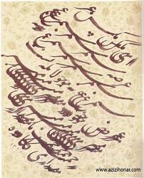 نمونه خط استاد علیاکبر کاوه